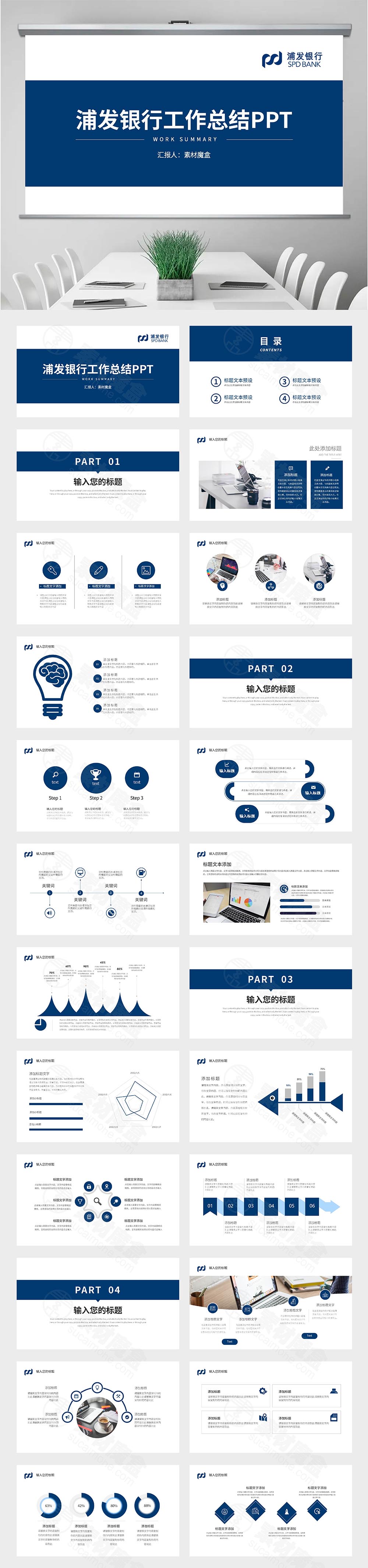 蓝色浦发银行工作总结PPT模板