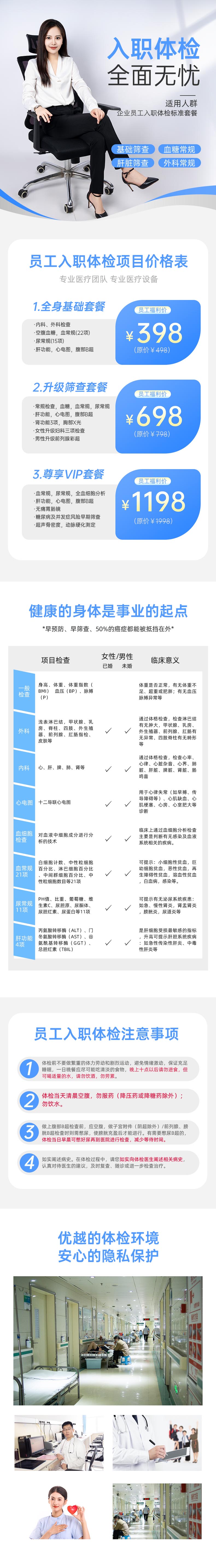 入职体检摄影图商务简约风体检套餐详情页