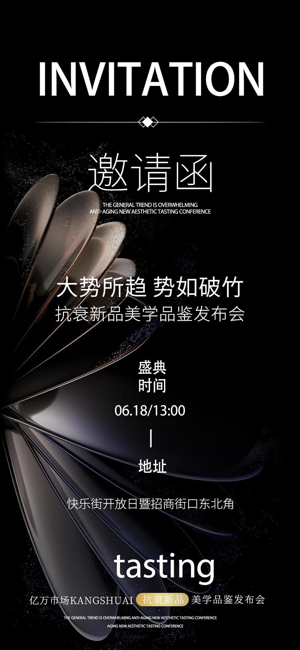 抗衰医美医院发布会邀请函PSD