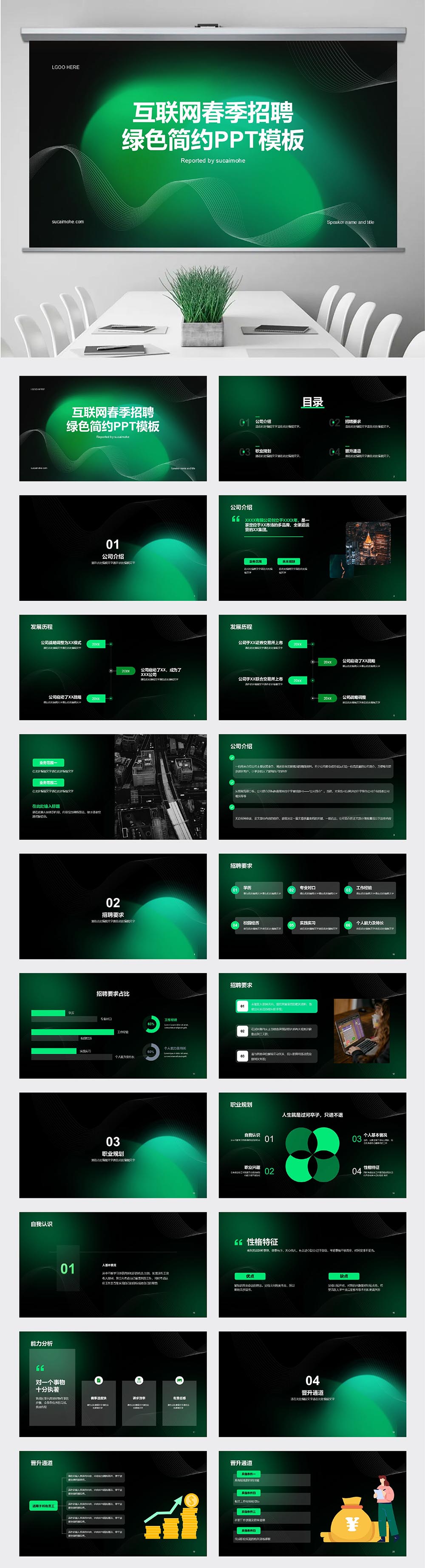 绿色互联网春季招聘绿色简约PPT模板