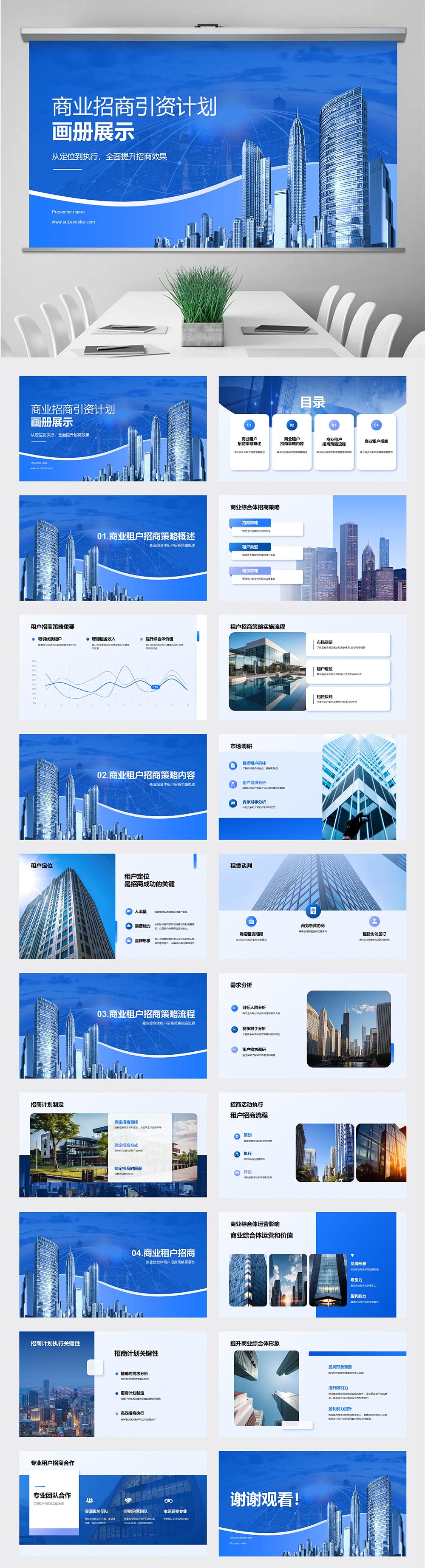 蓝色商业招商引资画册展示PPT模板