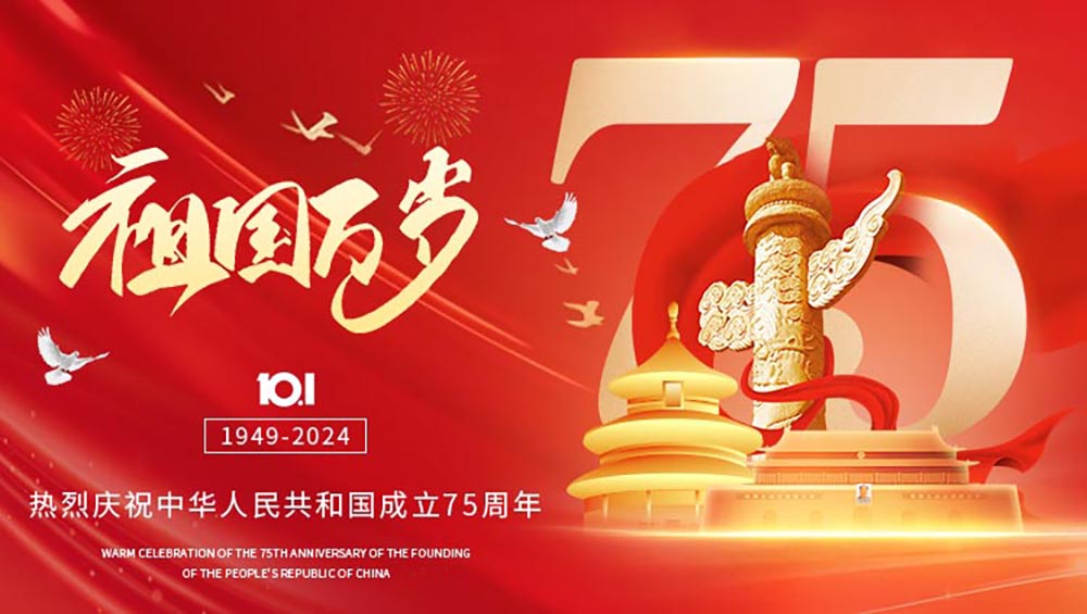 国庆节75周年运营banner