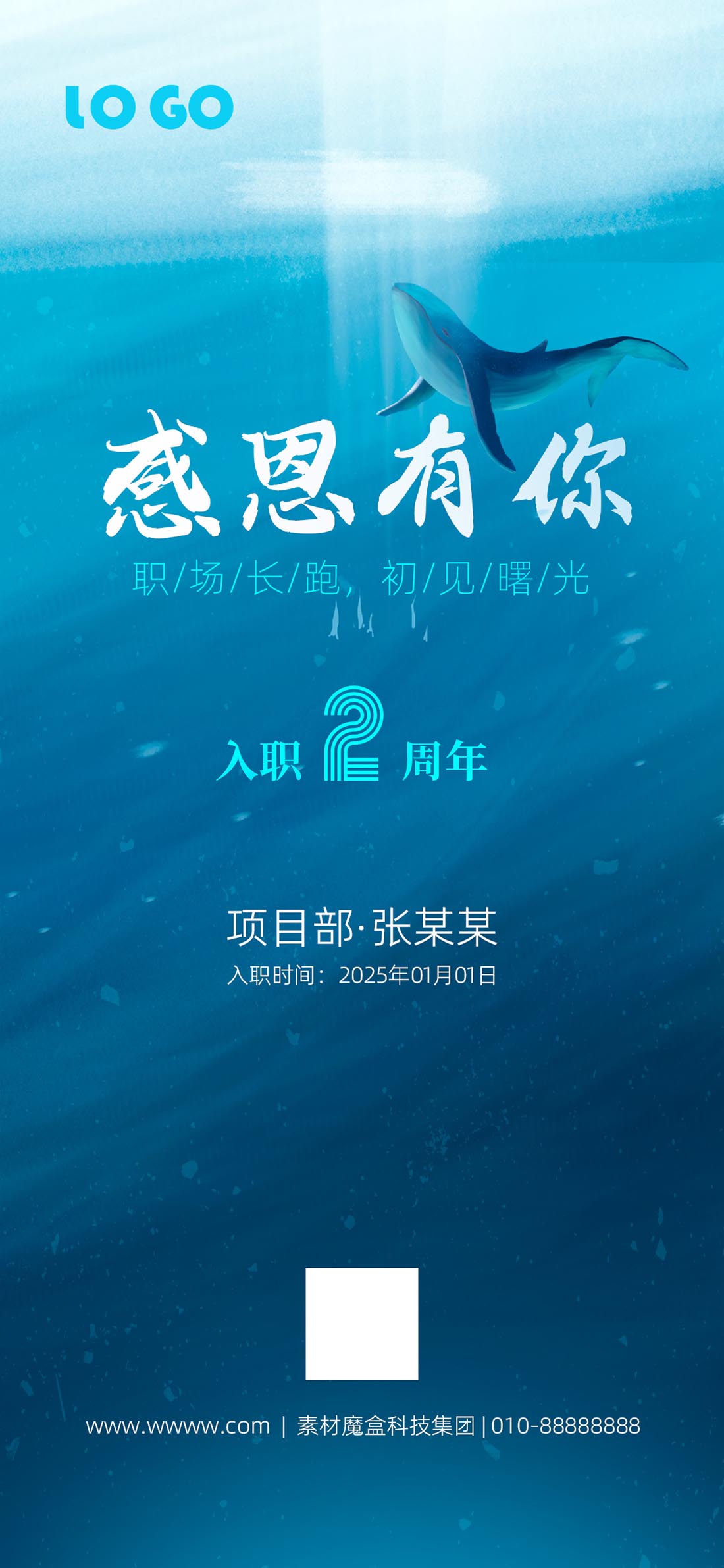 企业文化之入职周年祝贺海报审计