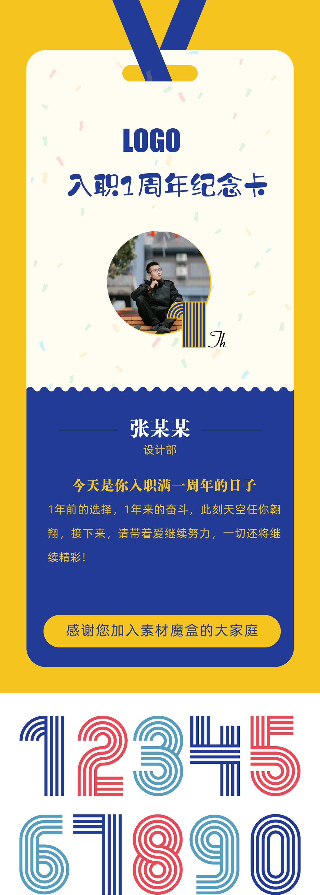入职周年海报设计