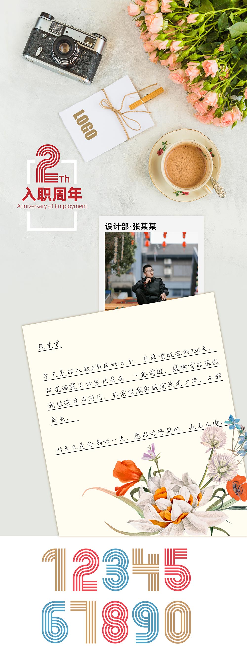 员工入职周年海报设计