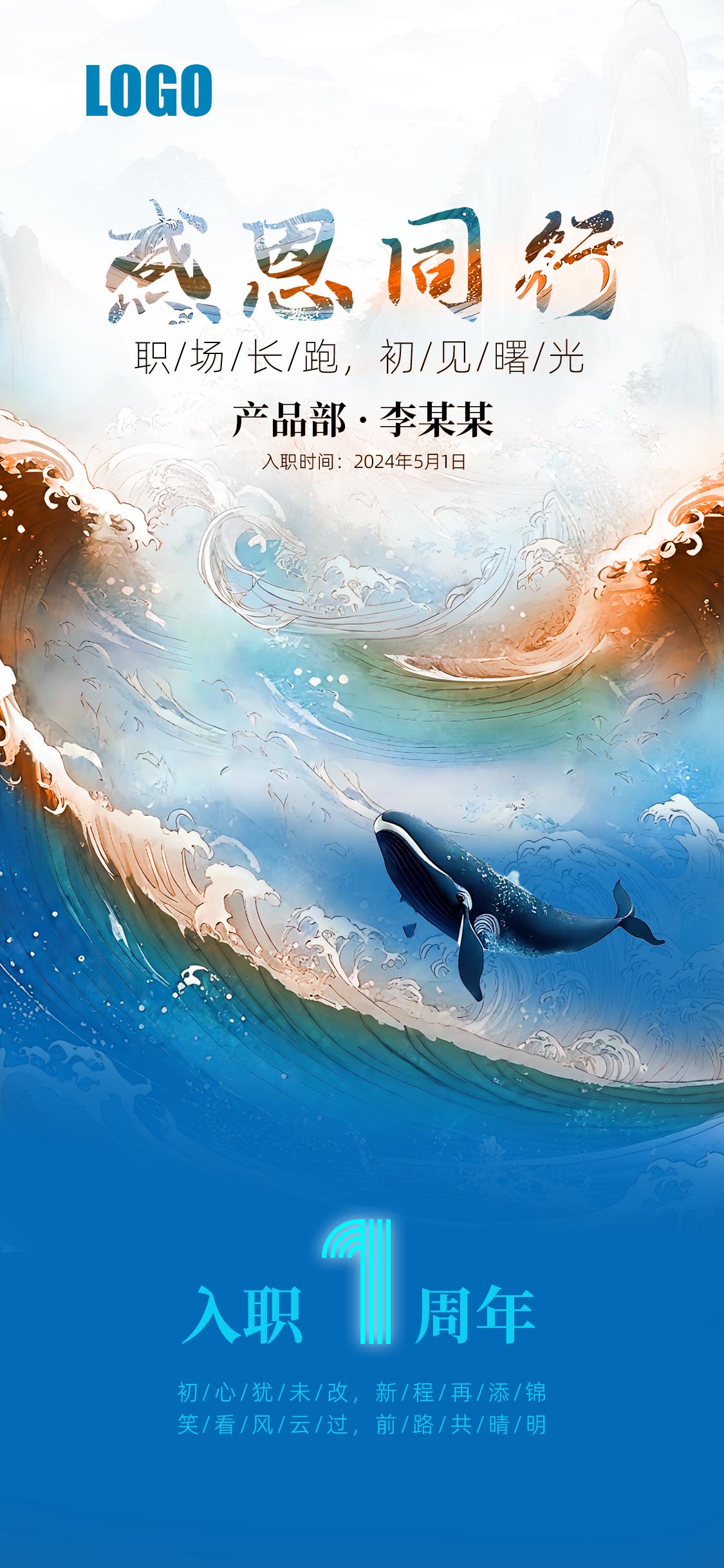 山海经风格入职周年海报设计