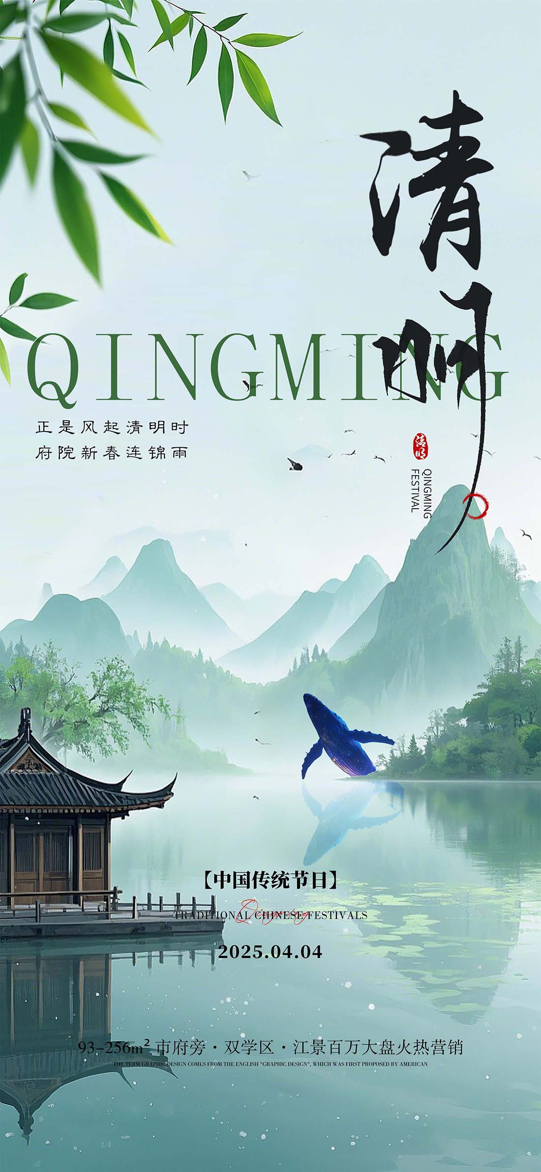 清明节海报设计