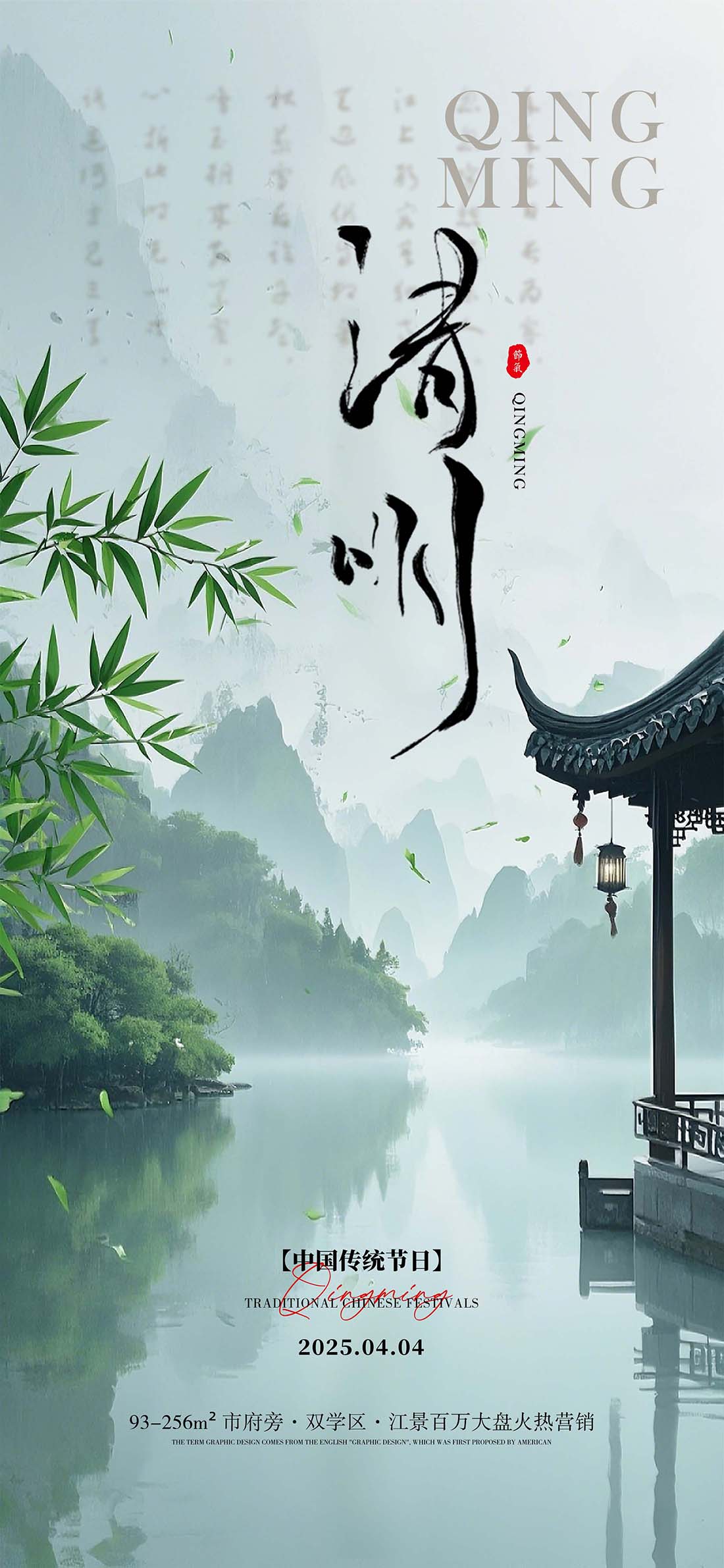 清明节海报设计PSD源文件