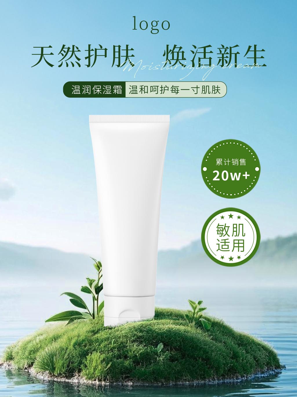 护肤品海豹设计PSD源文件