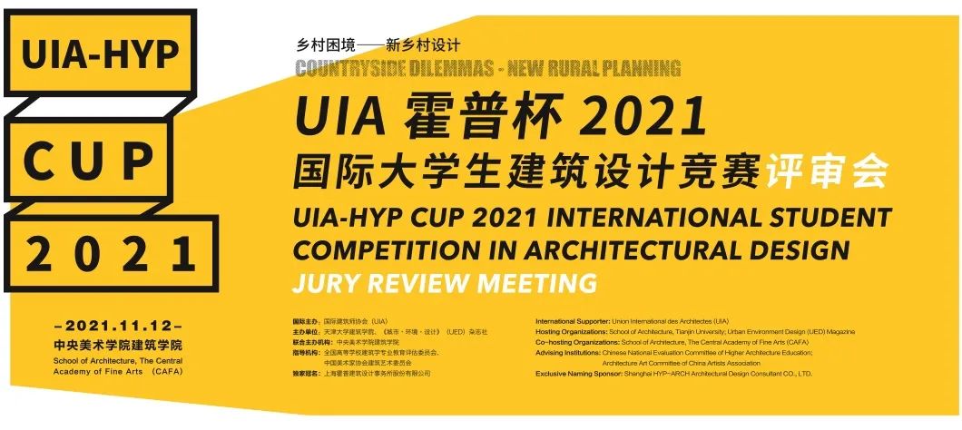 竞赛获奖！2021 UIA-霍普杯建筑设计竞赛获奖全名单发布！(图1)