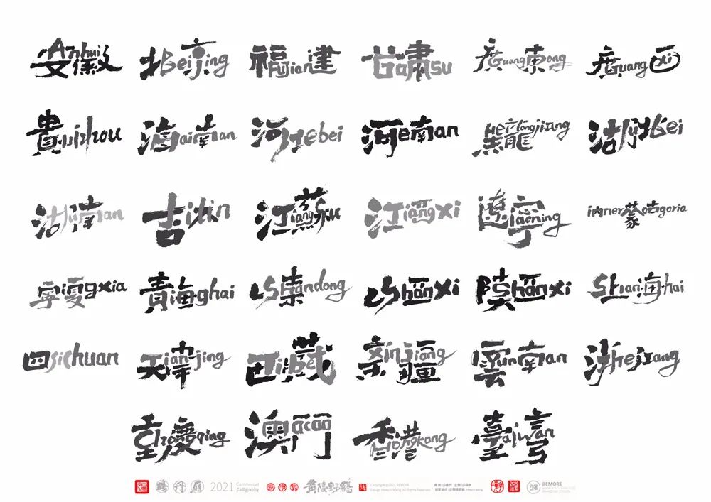 中国34省市中英文合体字书法设计全家福系列(图2)