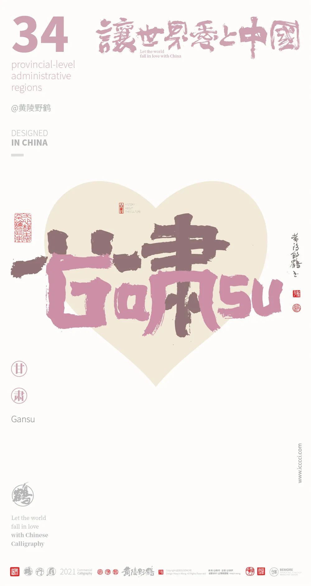 中国34省市中英文合体字书法设计全家福系列(图6)