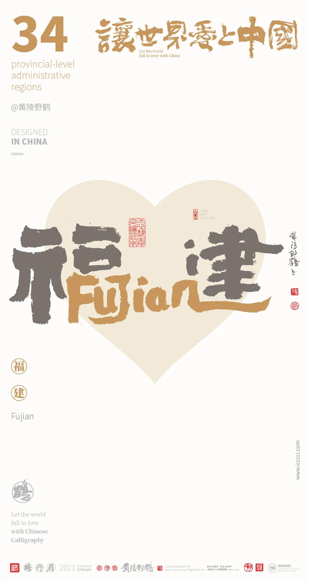 中国34省市中英文合体字书法设计全家福系列(图5)