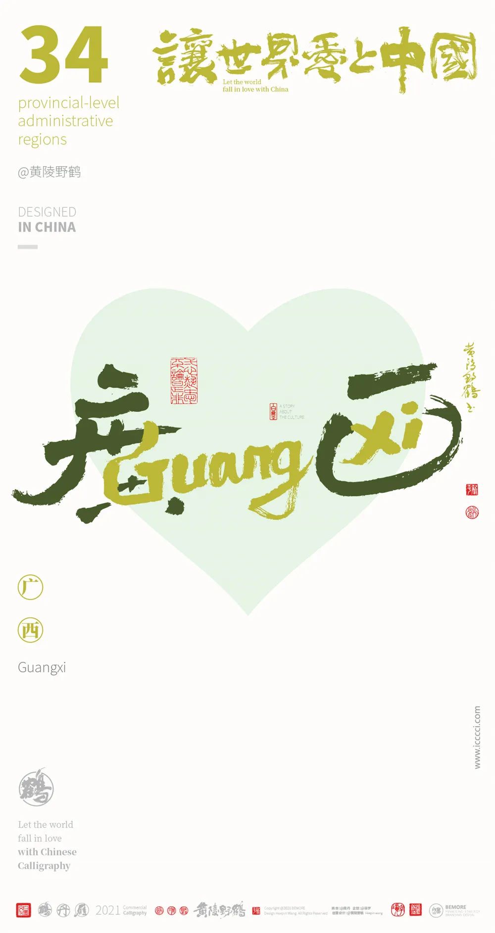 中国34省市中英文合体字书法设计全家福系列(图8)