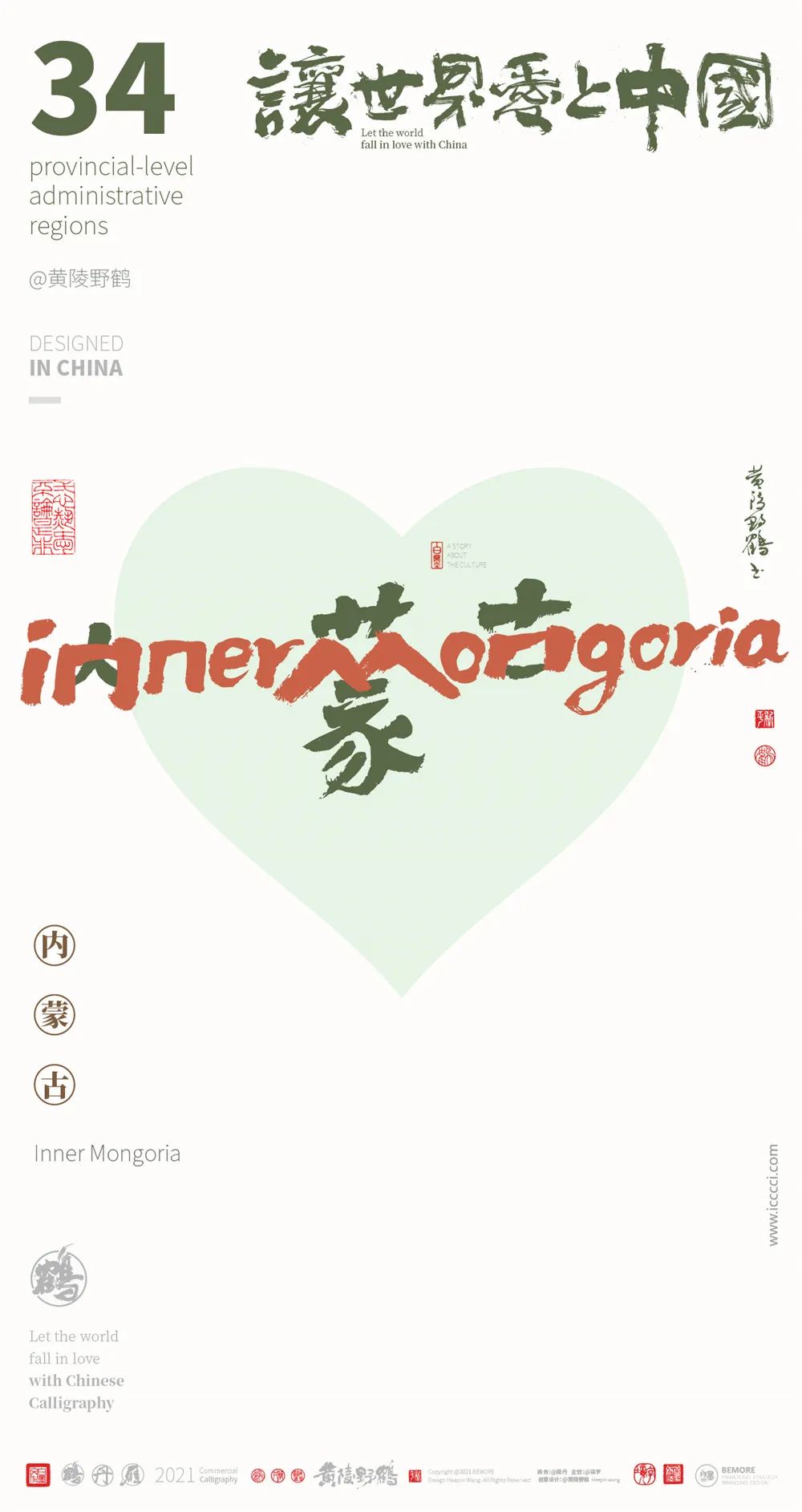 中国34省市中英文合体字书法设计全家福系列(图20)