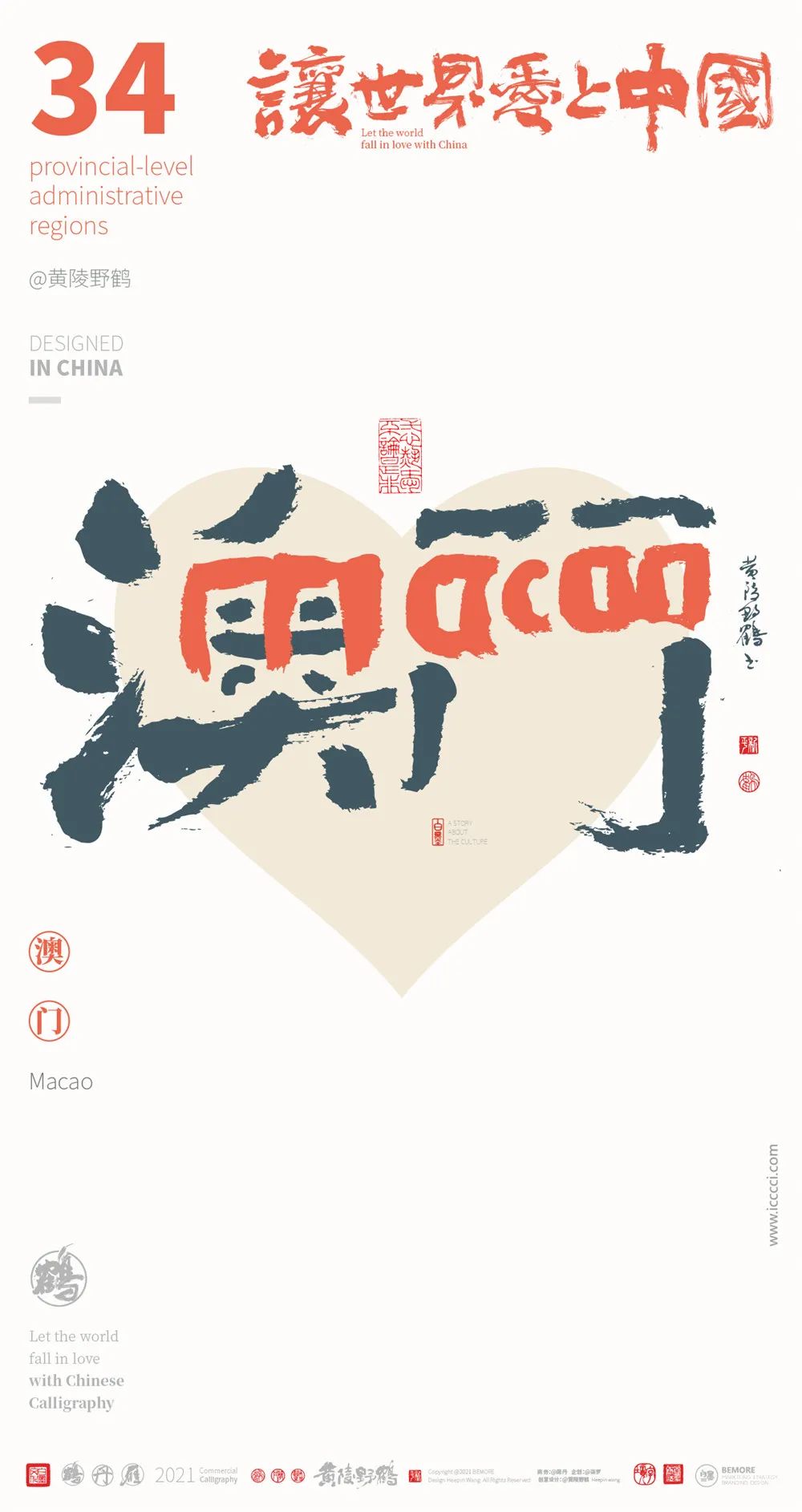 中国34省市中英文合体字书法设计全家福系列(图34)