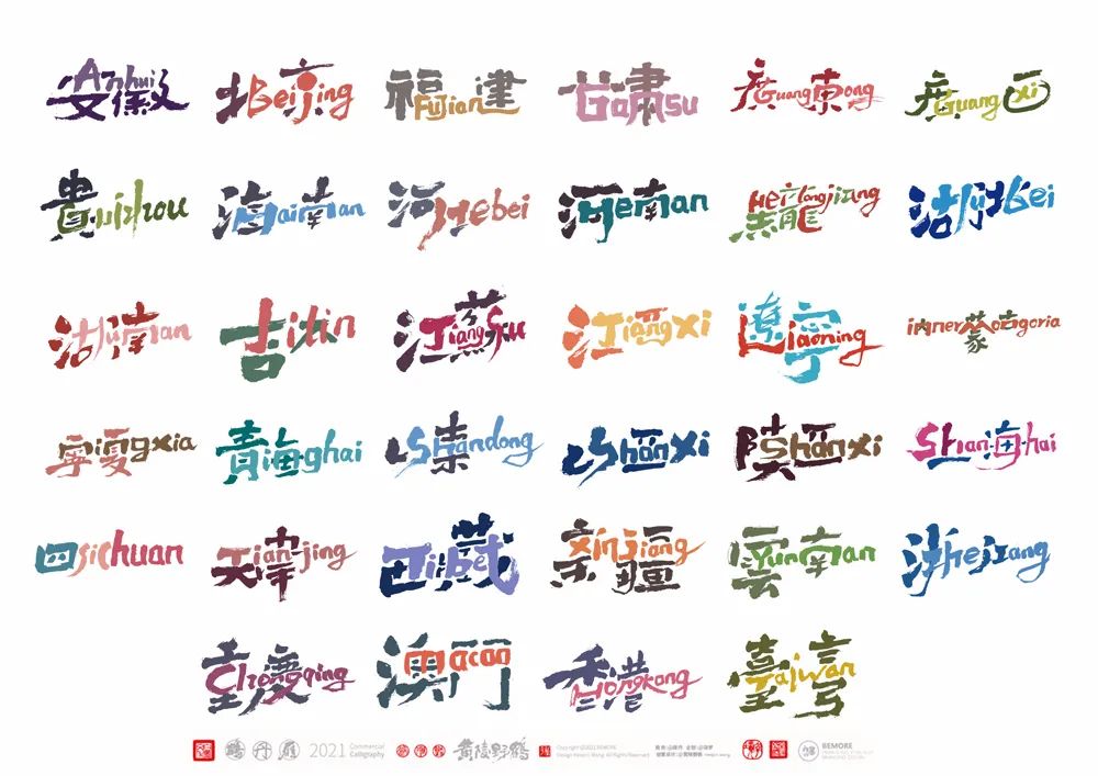 中国34省市中英文合体字书法设计全家福系列(图37)