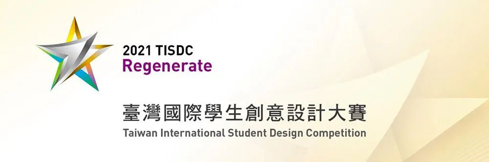 2021台湾国际学生创意设计大赛「产品设计类获奖作品欣赏」(图1)