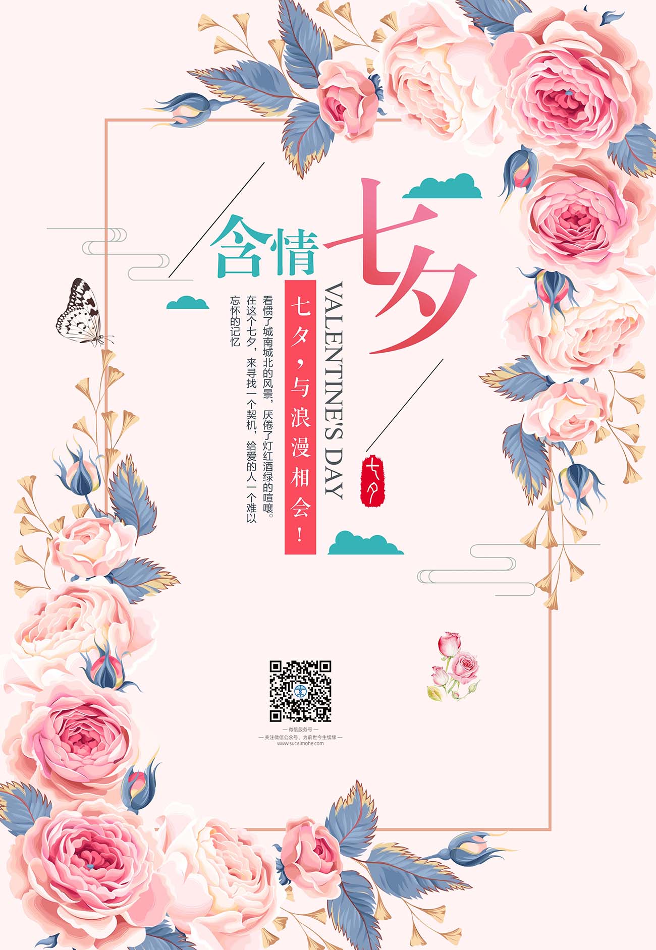 国潮风传统七夕节/情人节海报创意设计PSD源文件