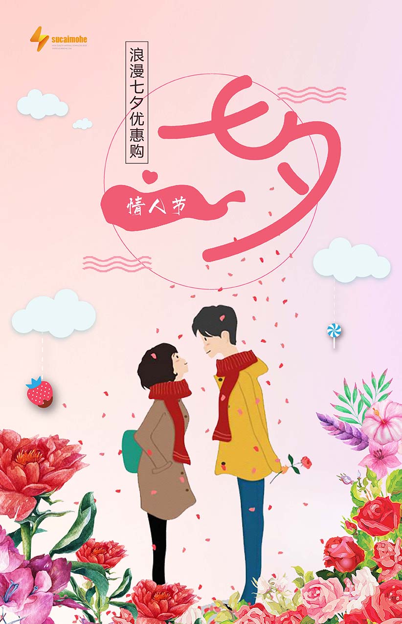 红色浪漫七夕情人节海报设计PSD源文件