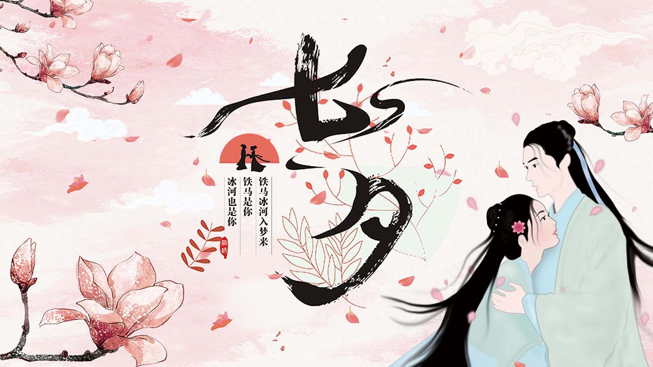 中国风手绘七夕情人节横版海报设计PSD源文件