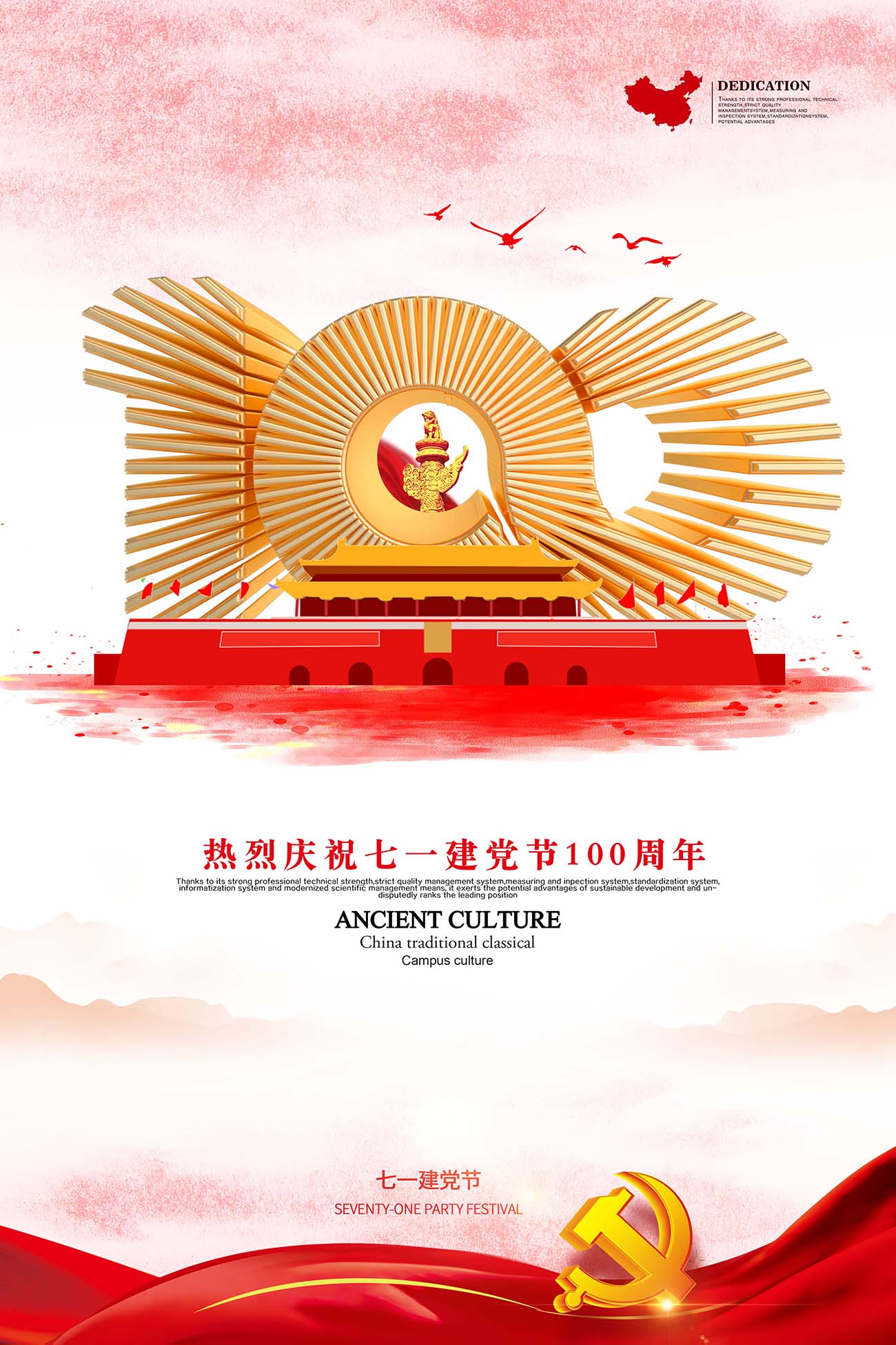 红色党的生日七一建党节100周年海报