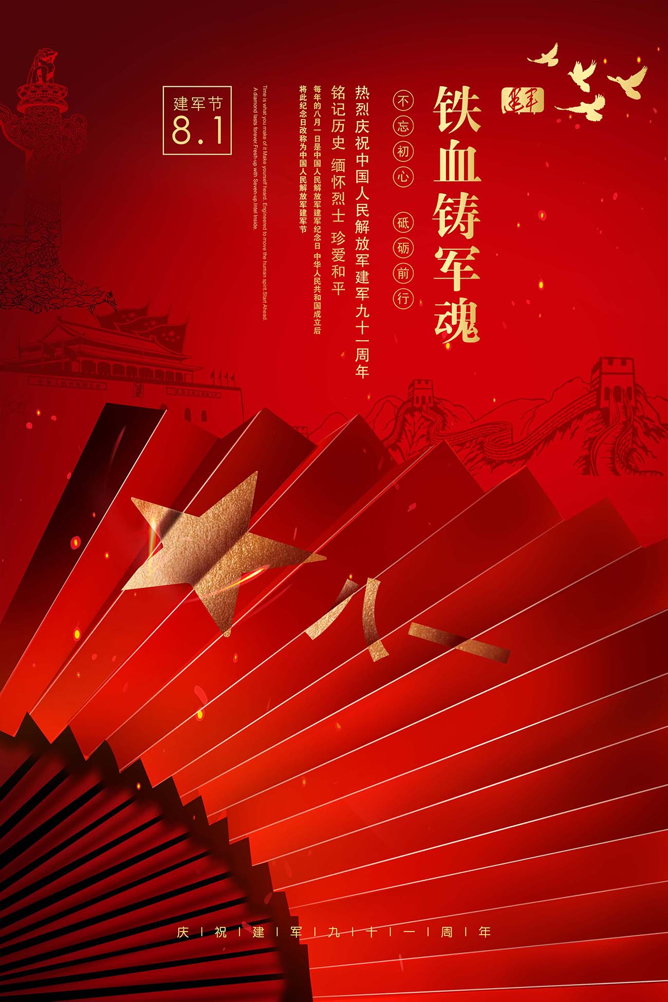 81大气创意红色八一建军节宣传海报