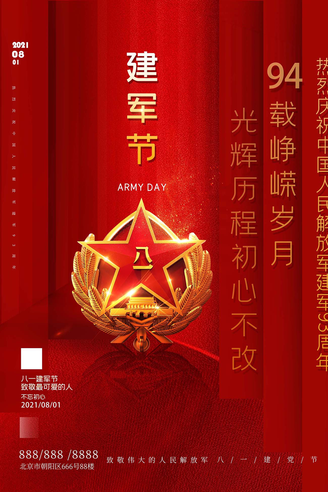 建军节红色立体宣传海报