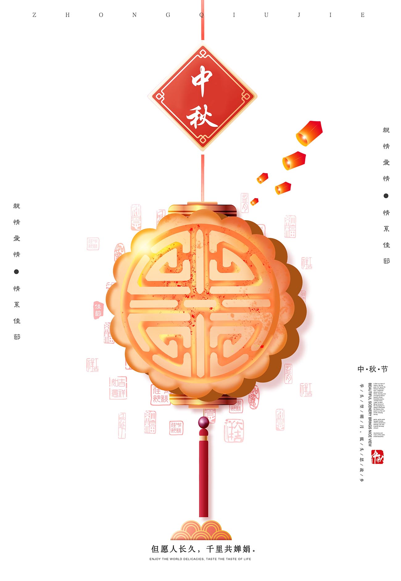 清新高端月饼中秋节海报设计PSD源文件