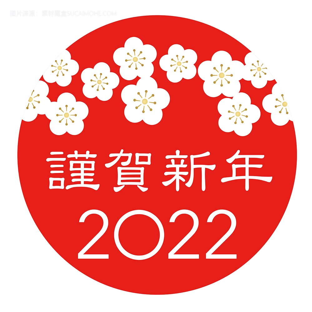 2022 新年问候符号与日本汉字问候文本翻译新年快乐