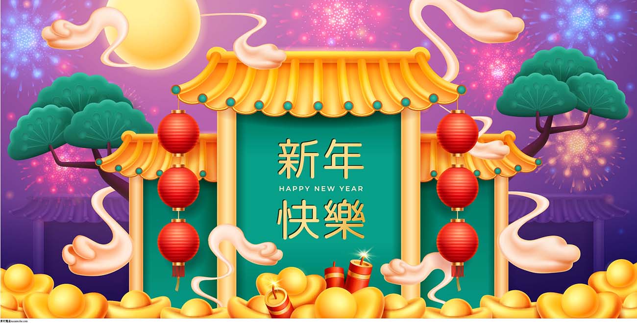 新年快乐春节新年年货节背景图源文件