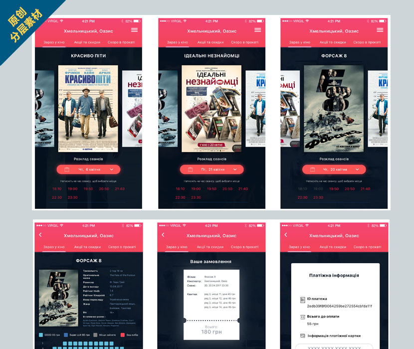 电影手机应用 – Movie Mobile App